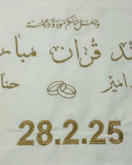 فوطة عقد قران